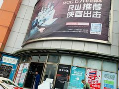 -颐高数码广场(邯郸路店)