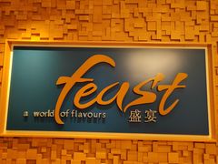 -盛宴自助餐厅(运达喜来登店)