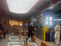 -文通冰室(东方宝泰店)