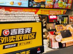-吉胜克·汉堡炸鸡(南开三马路店)