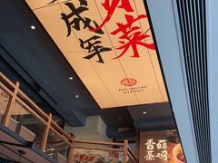 -八碗湘长沙市井菜(坡子街店)