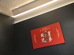 -天宝兄弟(前海壹方城店)