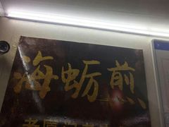 -老闽味沙茶面·姜母鸭(传承35年曾厝垵店)