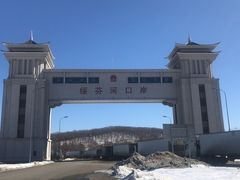 -绥芬河国门景区