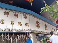 -富记鱼蛋粉(西村店)