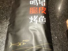 -鸣记脆皮烤鱼·海鲜烤鱼(亿合城店)