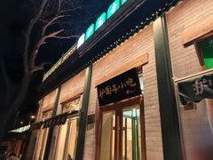 -护国寺小吃(新街口店)