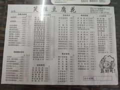 -笑姐豆腐花(正北街店)