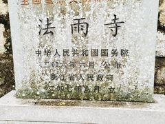 -普陀山风景名胜区-法雨禅寺