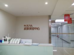 -JUVA郑州欧华医疗美容医院