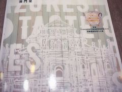 -亚苏尔 澳门菜(元朗店)