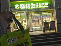 -糕材生•糕点•生日蛋糕(钟楼街店)