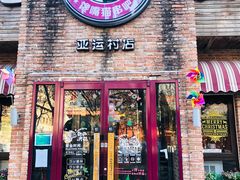 -馋嘴猫北京食堂·烤鸭·宵夜(亚运村店)