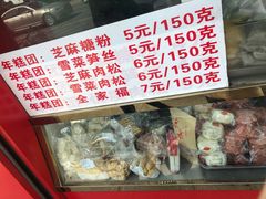 零售区-上海虹口糕团食品厂(欣兴店)