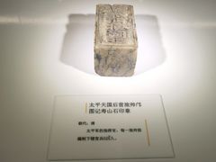-太平天国侍王府
