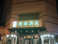 -莫泰酒店(南京火车站北广场店)