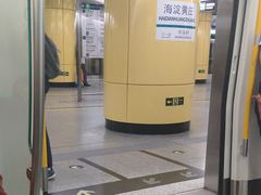 -海淀黄庄(地铁站)
