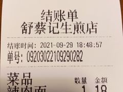 -舒蔡记生煎菜饭(云南中路店)