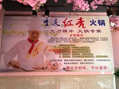 -重庆红亮大刀腰片火锅(流芳店)