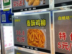 -白纸坊美式炸鸡