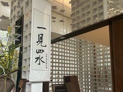 -扫雪煮茶(西村店)