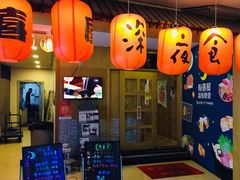 -有喜屋·深夜食堂(北京西路店)