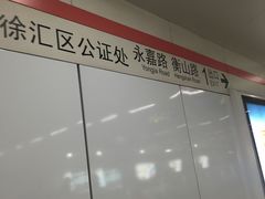 -衡山路(地铁站)