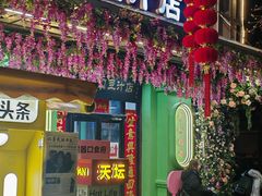 -老磁器口豆汁店(天坛店)