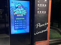 -清河半岛温泉度假酒店