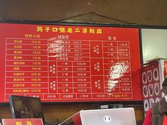 -洞子口张老二凉粉(文殊院店)