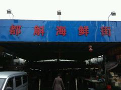 android_upload_pic-都斛海鲜街