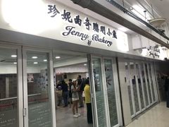 门面-珍妮曲奇聪明小熊(尖沙咀店)