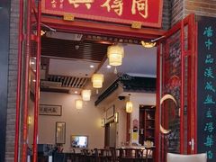 -同得兴面馆.苏式面.三虾面(园区店)