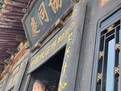 -协同庆钱庄博物馆