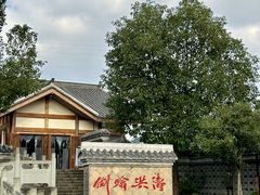 -燊海井