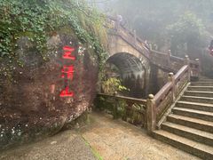 -三清山风景名胜区