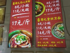 -姚记.周礼伤心凉粉(时代广场店)