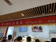 -白玉兰食品甜凤店(合生汇店)