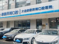 -泰康拜博口腔·二级专科医院(种植·正畸·修复·联合中心)