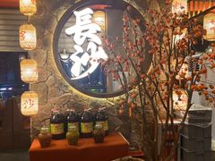 -恰饭·老长沙市井菜(天河客运站店)