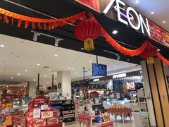 -AEON永旺超市(天津津南店)