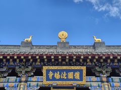 -护国法轮寺