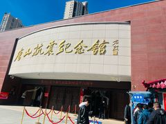 -唐山抗震纪念馆