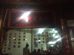 银同便民小吃-银同牦牛肉火锅