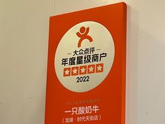 -一只酸奶牛(时代天街A馆店)