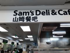 门面-山姆餐吧(山姆会员商店店)