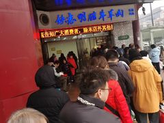 -清真铁志明腊牛羊肉
