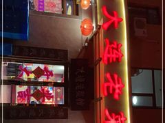 -林之六八·6886大连老菜馆