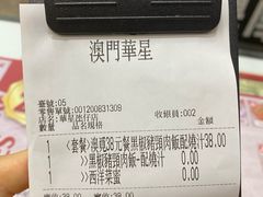 账单-華人 華星冰室(氹仔 店)