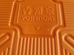 -吉野家(秀谷店)